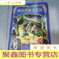 正 九成新异世界童话之旅:王国之上(下)