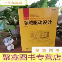 正 九成新解构领域驱动设计