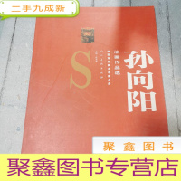 正 九成新中国军旅美术名家点击。 孙向阳