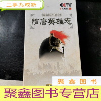 正 九成新梅毅话英雄 隋唐英雄志 百家讲坛 8DVD
