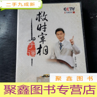 正 九成新救时宰相 于谦 百家讲坛 4DVD