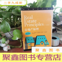 正 九成新房地产原理:第6版