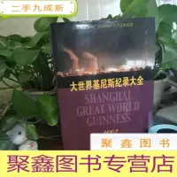 正 九成新大世界基尼斯记录大全 2002