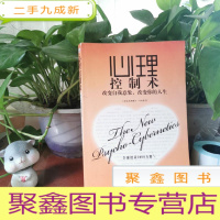 正 九成新心理控制术:改变自我意象,改变你的人生