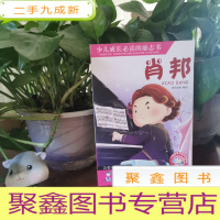 正 九成新肖邦:彩色注音版