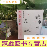 正 九成新蔡志忠漫画古籍典藏系列:漫画老子说(上册)