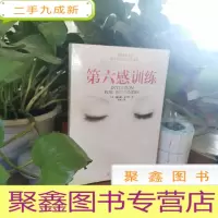 正 九成新第六感训练:美国杜克大学的心理学课程