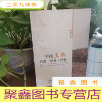 正 九成新中国玉米供需·贸易·政策