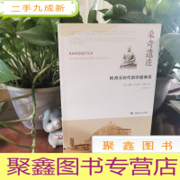 正 九成新桑奇遗迹 : 阿育王时代的印度佛塔