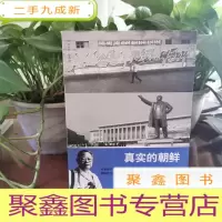 正 九成新真实的朝鲜
