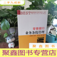 正 九成新零售银行业务条线管理