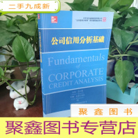 正 九成新公司信用分析基础