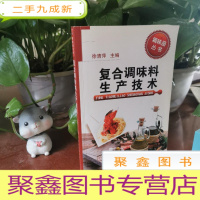 正 九成新复合调味料生产技术