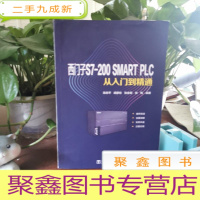 正 九成新西门子S7-200 SMART PLC从入门到精通
