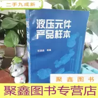 正 九成新液压元件产品样本