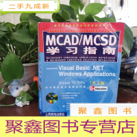 正 九成新MCAD/MCSD学习指南--Visual Basic .NET...(Exam 70-306)(英文版)