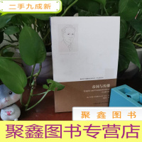 正 九成新新闻学与传播学经典丛书:帝国与传播(中文修订版)