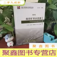 正 九成新废弃矿井水资源开发利用战略研究
