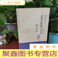 正 九成新津津有味谭·素食卷:食料食补全书