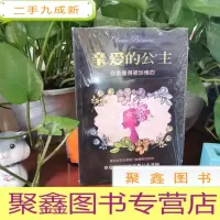 正 九成新亲爱的公主:你是值得被珍惜的
