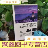 正 九成新SONY a6500索尼微单完全摄影手册