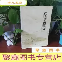 正 九成新拉丁美洲简史