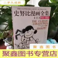 正 九成新史努比漫画全集8(1965-1966)
