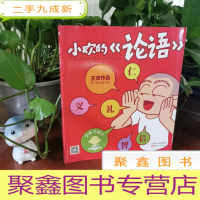 正 九成新小欢的《论语》