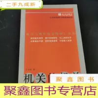 正 九成新机关的机关