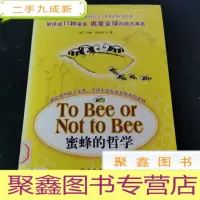 正 九成新蜜蜂的哲学