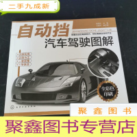 正 九成新自动挡汽车驾驶图解