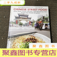 正 九成新Chinese Street Food: Small Bites, Classic Recipes, and