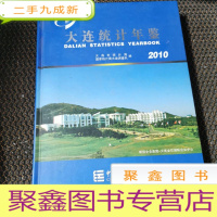 正 九成新大连统计年鉴2010年(带光盘)