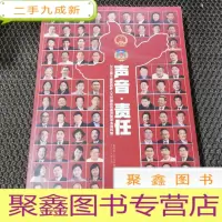 正 九成新声音 •责任