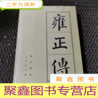 正 九成新雍正传