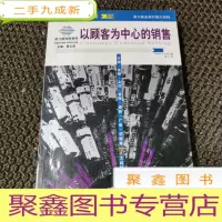 正 九成新以顾客为中心的销售