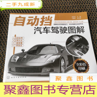 正 九成新自动挡汽车驾驶图解