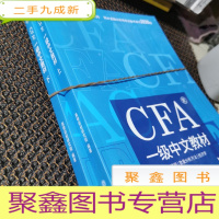 正 九成新高顿财经官方2020版特许金融分析师CFA一级考试中文教材notes注册金融分析师CFA一级中文教材 上