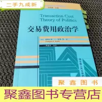 正 九成新交易费用政治学