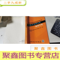 正 九成新水轮发电机组及其附属设备招标及合同文件编制手册