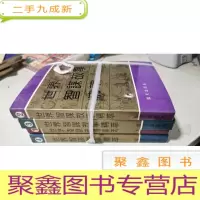 正 九成新世界智谋故事精粹1-4