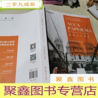 正 九成新2020版高顿财经ACCA国际注册会计师考试教材中英文版管理会计 ACCA PAPER MA Managem