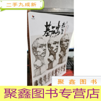 正 九成新基础教学3石膏头像临摹范本