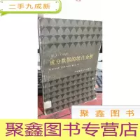 正 九成新成分数据的统计分析