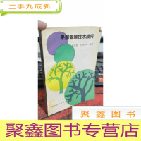 正 九成新果园管理技术顾问