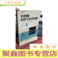 正 九成新合成树脂在林产工业中的应用