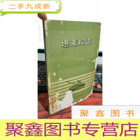正 九成新坦克构造