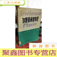 正 九成新加速器保健物理