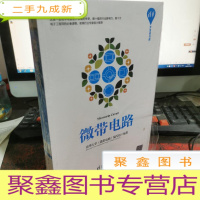 正 九成新微带电路/清华书库