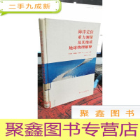 正 九成新海洋定位重力测量及其地址地球物理解释